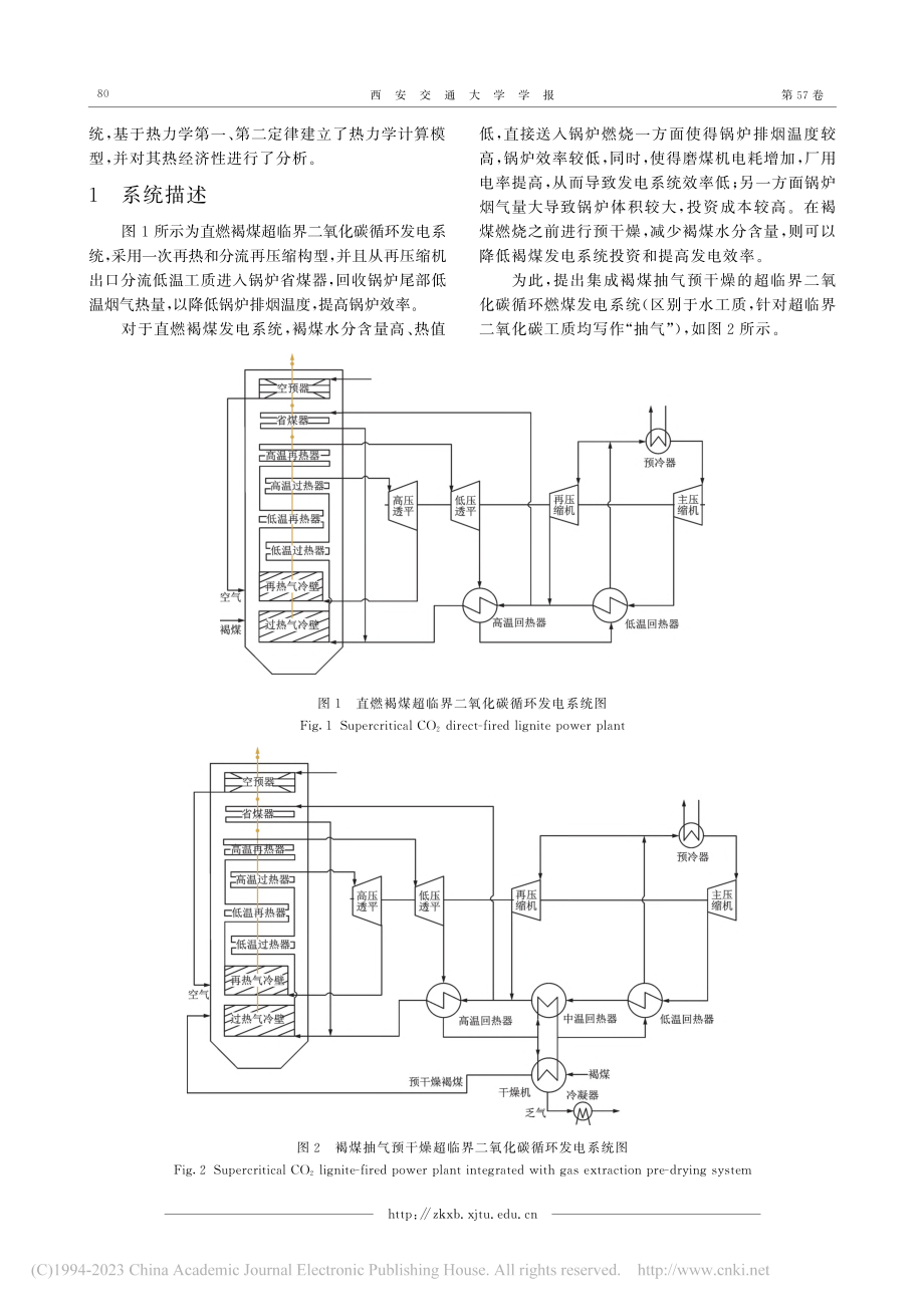 褐煤抽气预干燥超临界二氧化碳循环发电系统性能分析_张旭伟.pdf_第3页