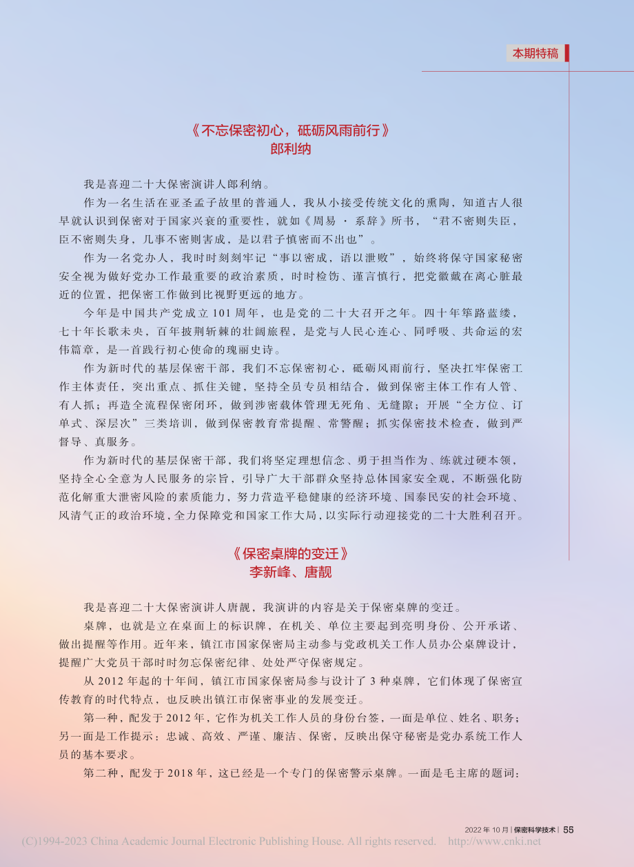 护航新征程__喜迎二十大—...讲赛活动获奖作品演讲稿选登.pdf_第3页