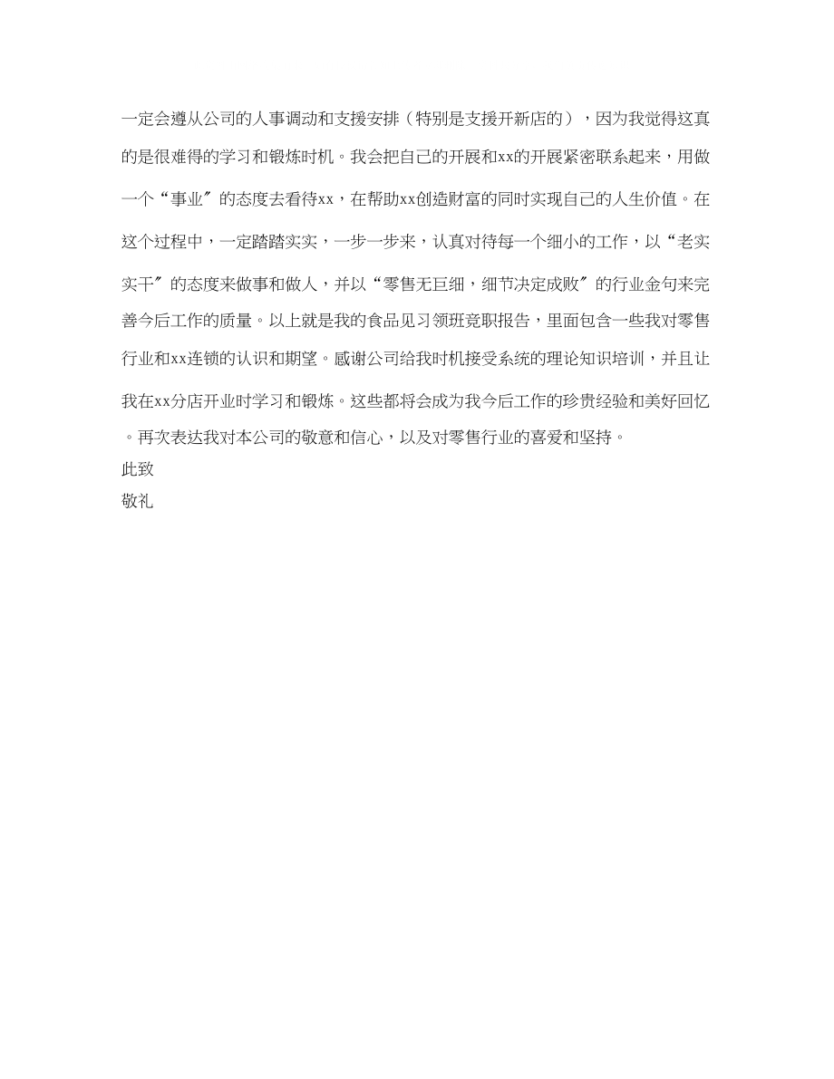 2023年食品见习领班竞职报告.docx_第2页