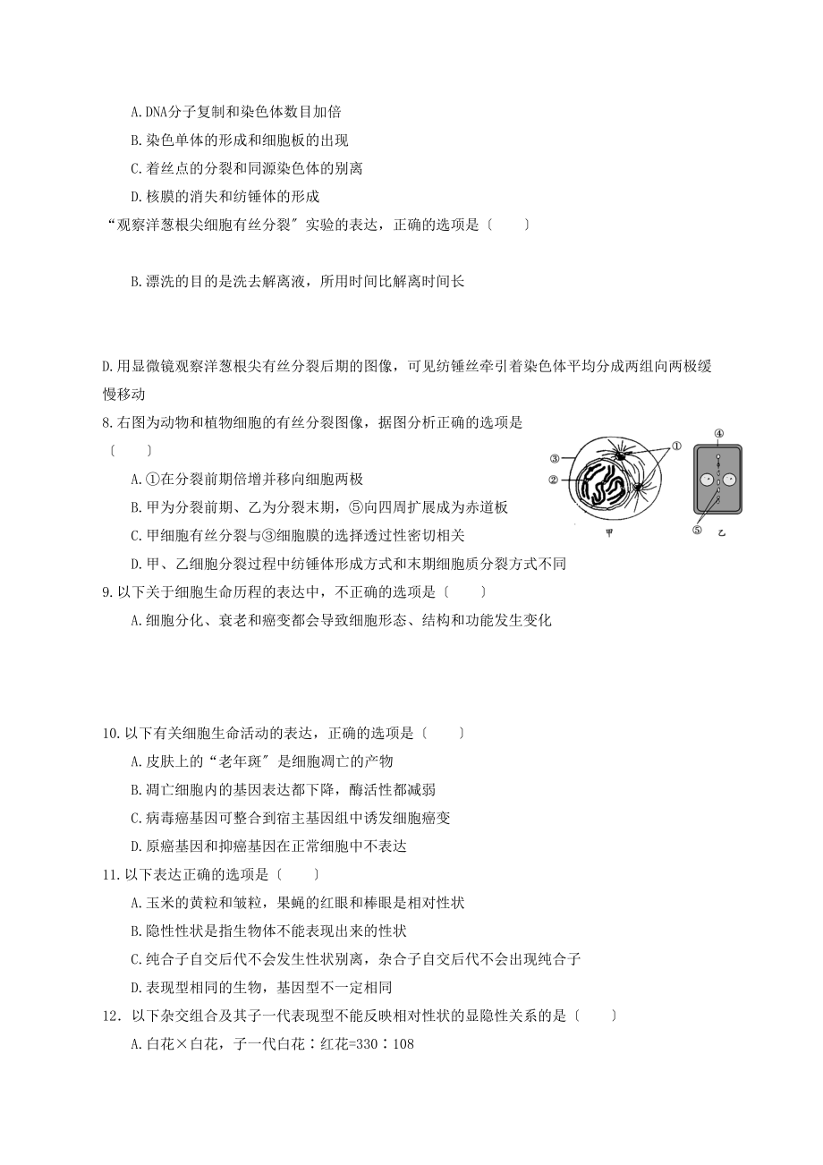 2023年四川省树德高一5月月考生物试题及答案.docx_第2页