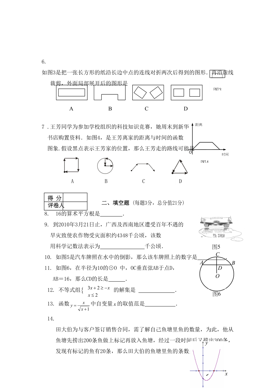 2023年全国各地中考数学试题120套（中）云南玉溪初中数学.docx_第2页