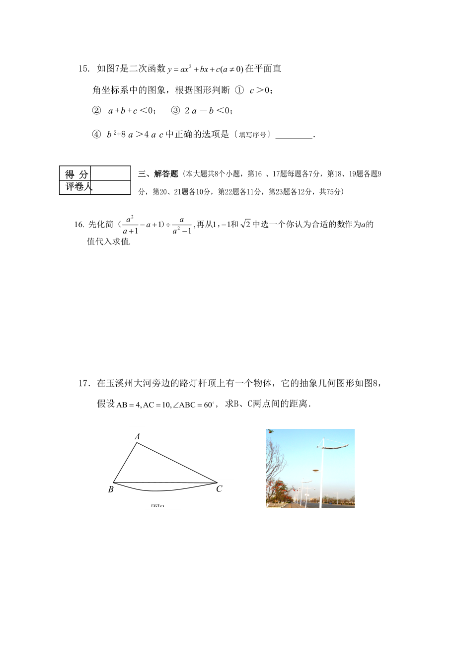 2023年全国各地中考数学试题120套（中）云南玉溪初中数学.docx_第3页