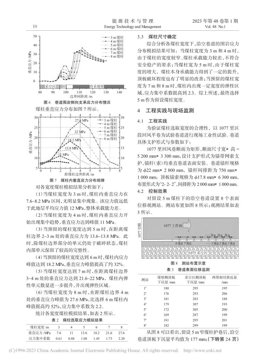 厚硬顶板沿空窄煤柱合理宽度研究_朱伟.pdf_第3页