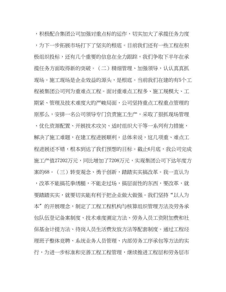 2023年项目经理民主生活会发言材料2.docx_第2页