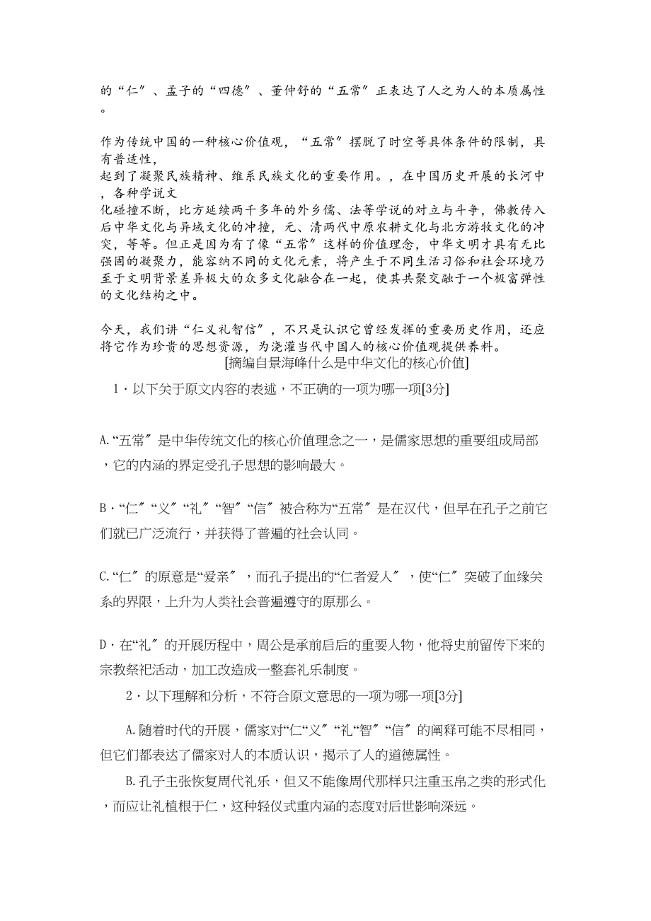 2023年于都年高二下学期语文期中试题及答案.docx_第2页