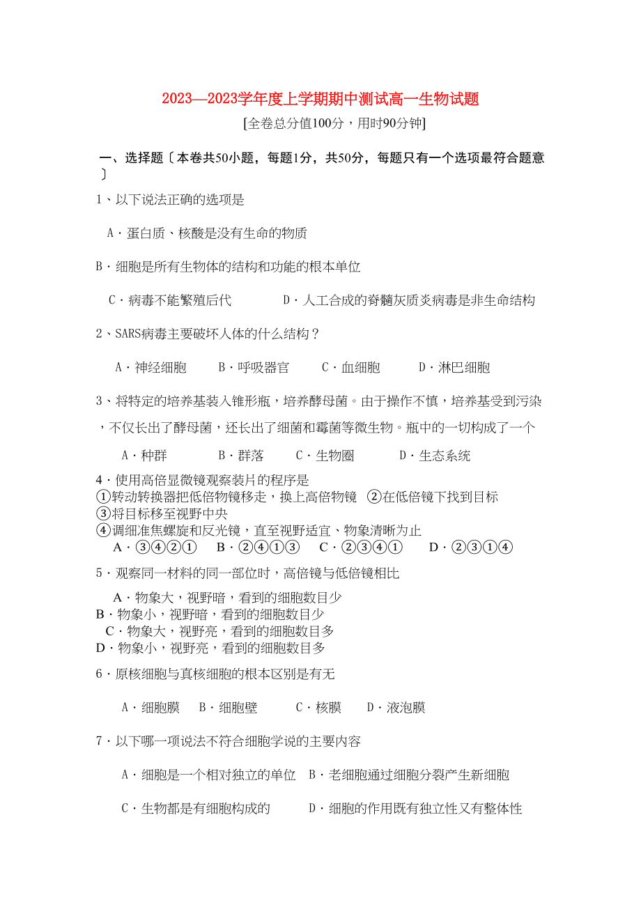 2023年四川省棠湖1011学年高一生物上学期期中考试新人教版.docx_第1页