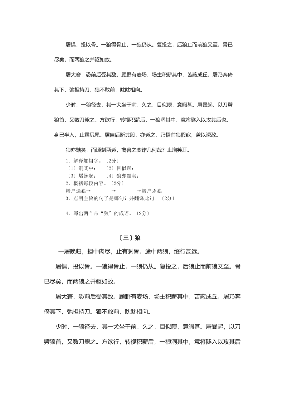 2023年七年级语文下册第六单元语段阅读题及答案2.docx_第2页