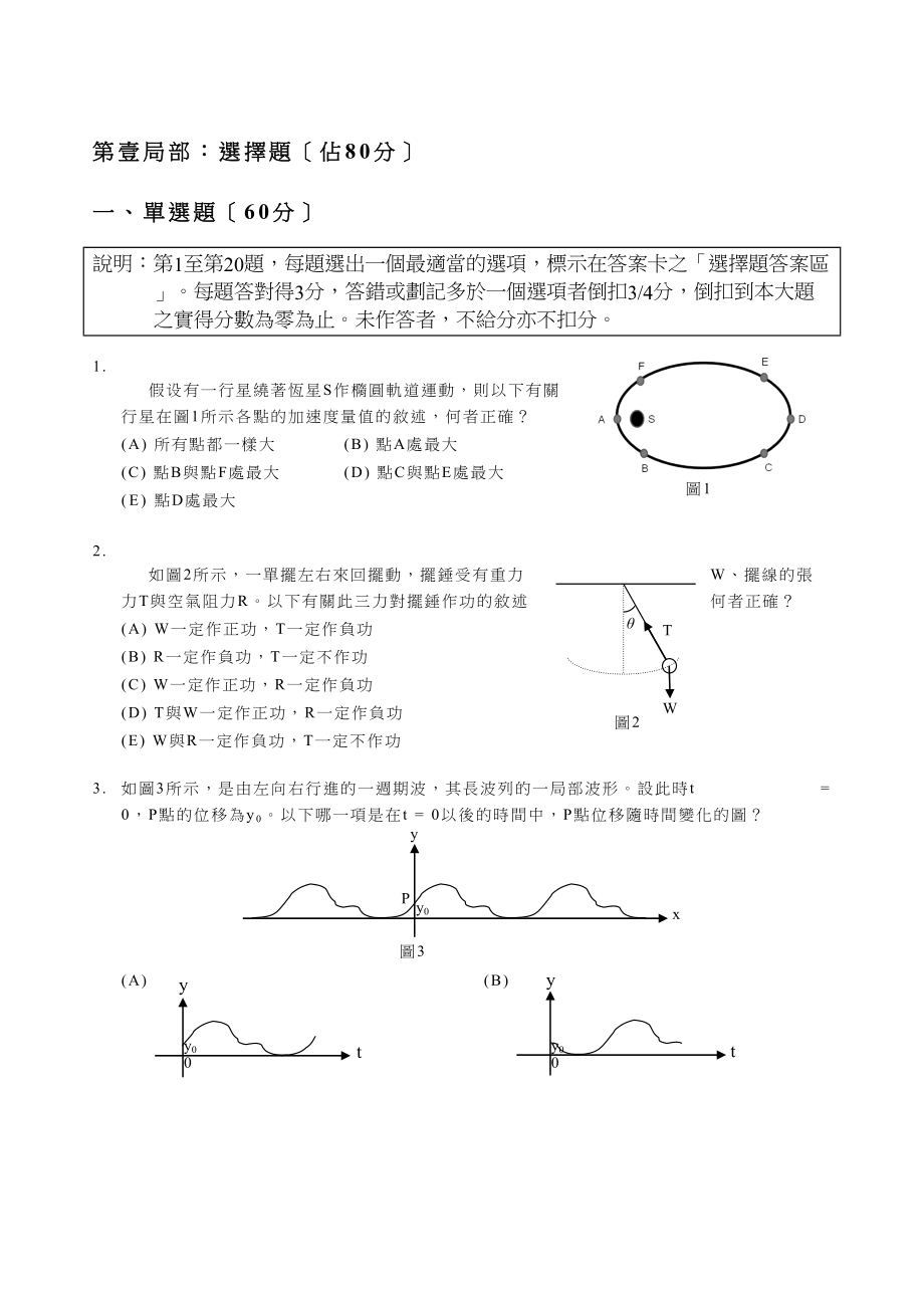 2023年台湾高中升大学指定考试物理试题高中物理.docx_第2页