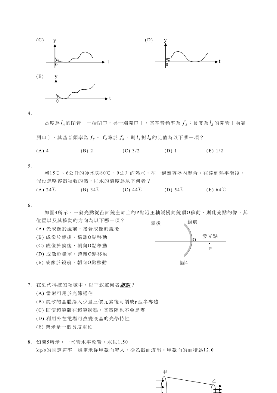 2023年台湾高中升大学指定考试物理试题高中物理.docx_第3页