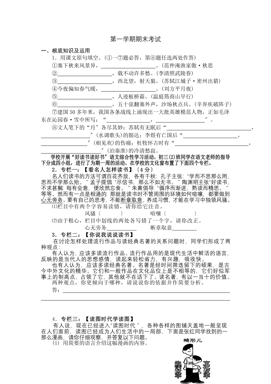 2023年九年级语文上册第学期期末考试.doc_第1页