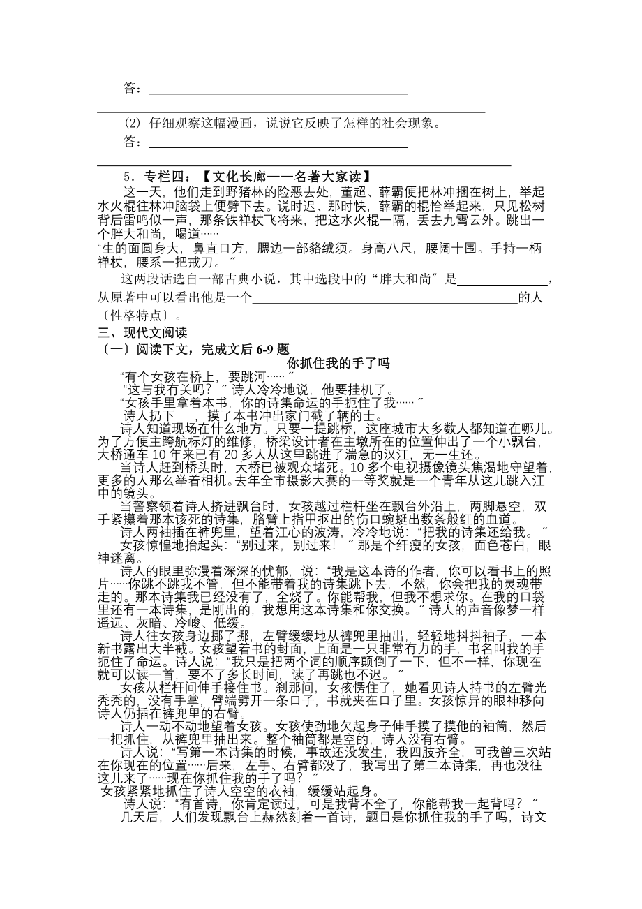 2023年九年级语文上册第学期期末考试.doc_第2页