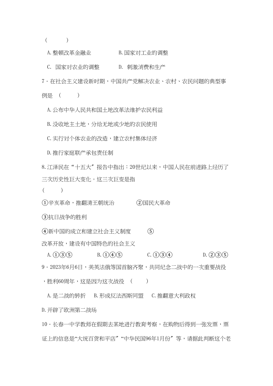 2023年吉林省第考二模试卷初中历史.docx_第2页