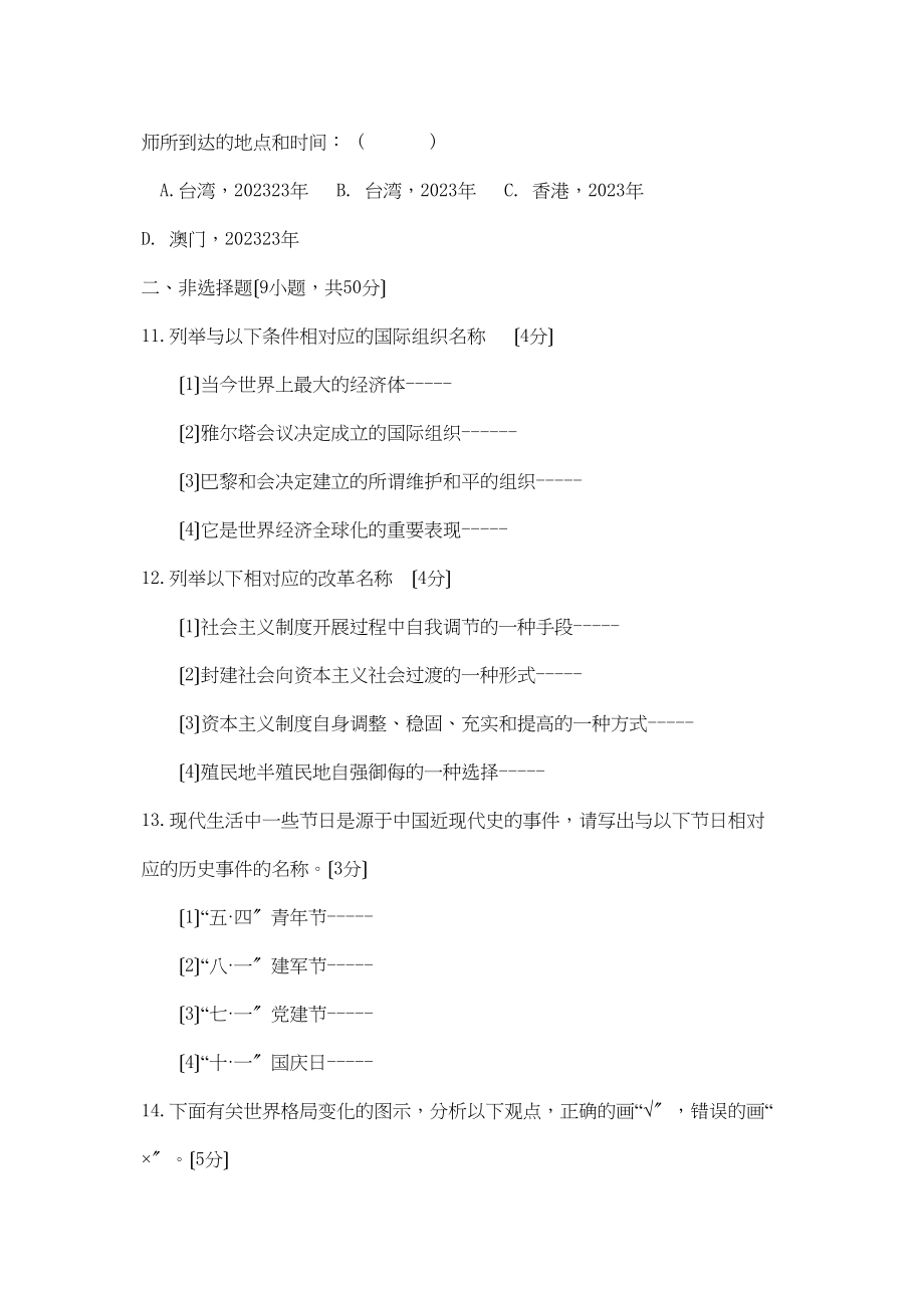 2023年吉林省第考二模试卷初中历史.docx_第3页