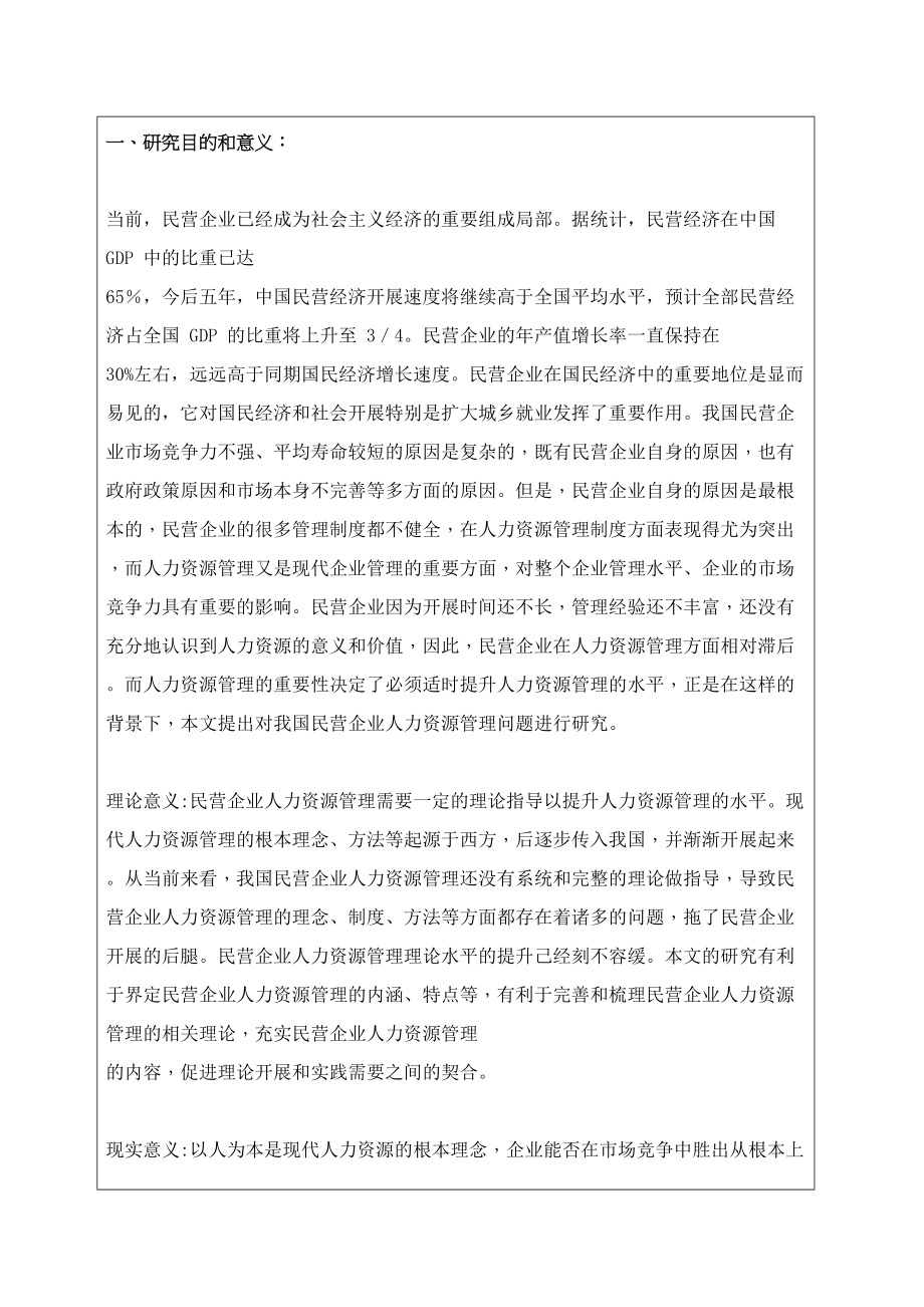 2023年企业人力资源管理中的问题与对策开题.docx_第2页