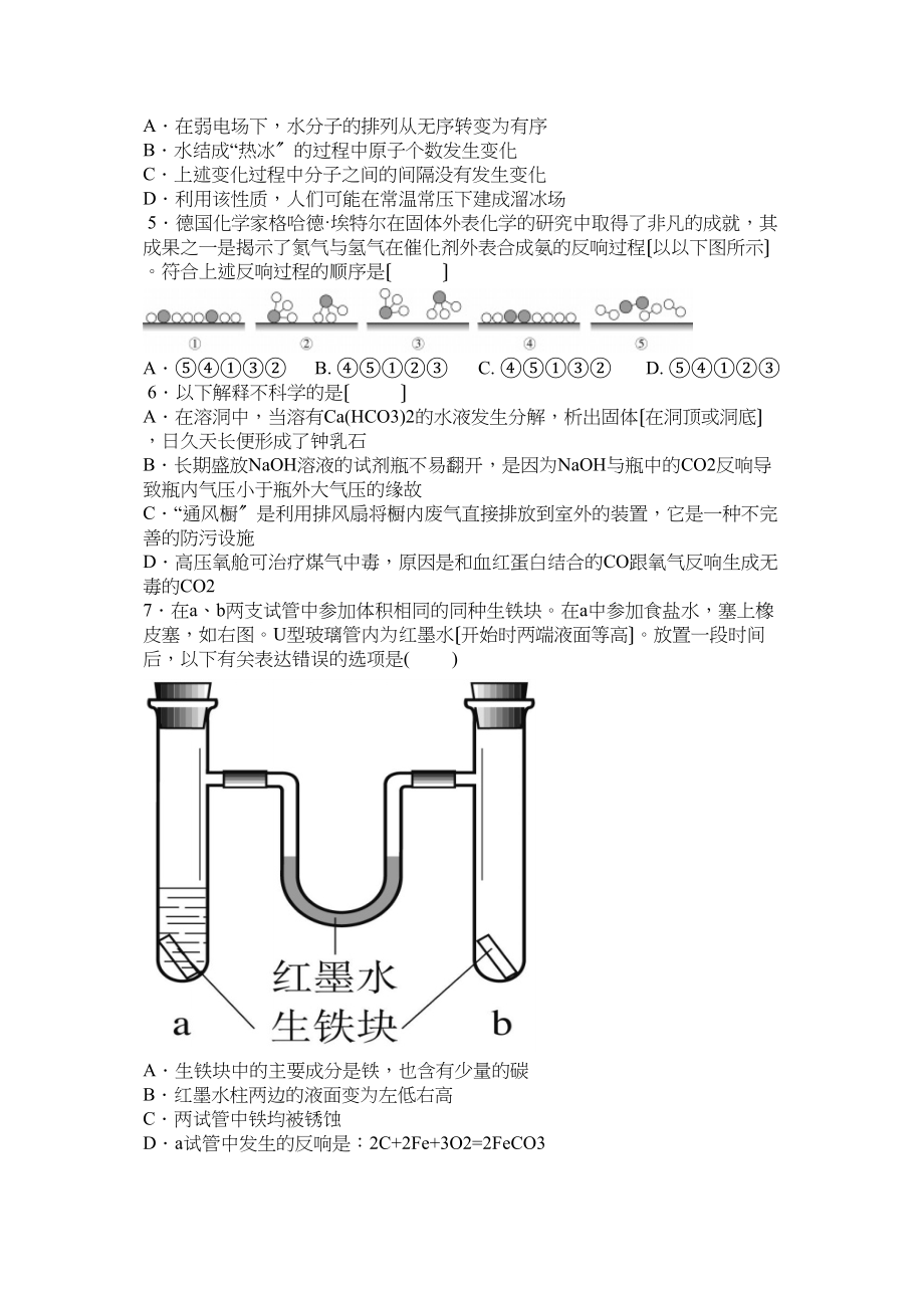 2023年全国初生化学素质和实验能力竞赛复赛试题及答案和解析初中化学.docx_第2页