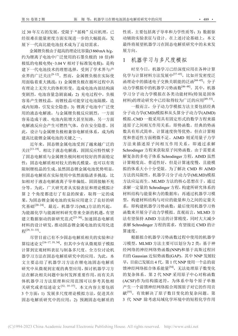 机器学习在锂电池固态电解质研究中的应用_陈翔.pdf_第2页