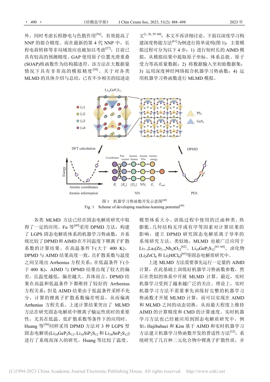 机器学习在锂电池固态电解质研究中的应用_陈翔.pdf_第3页