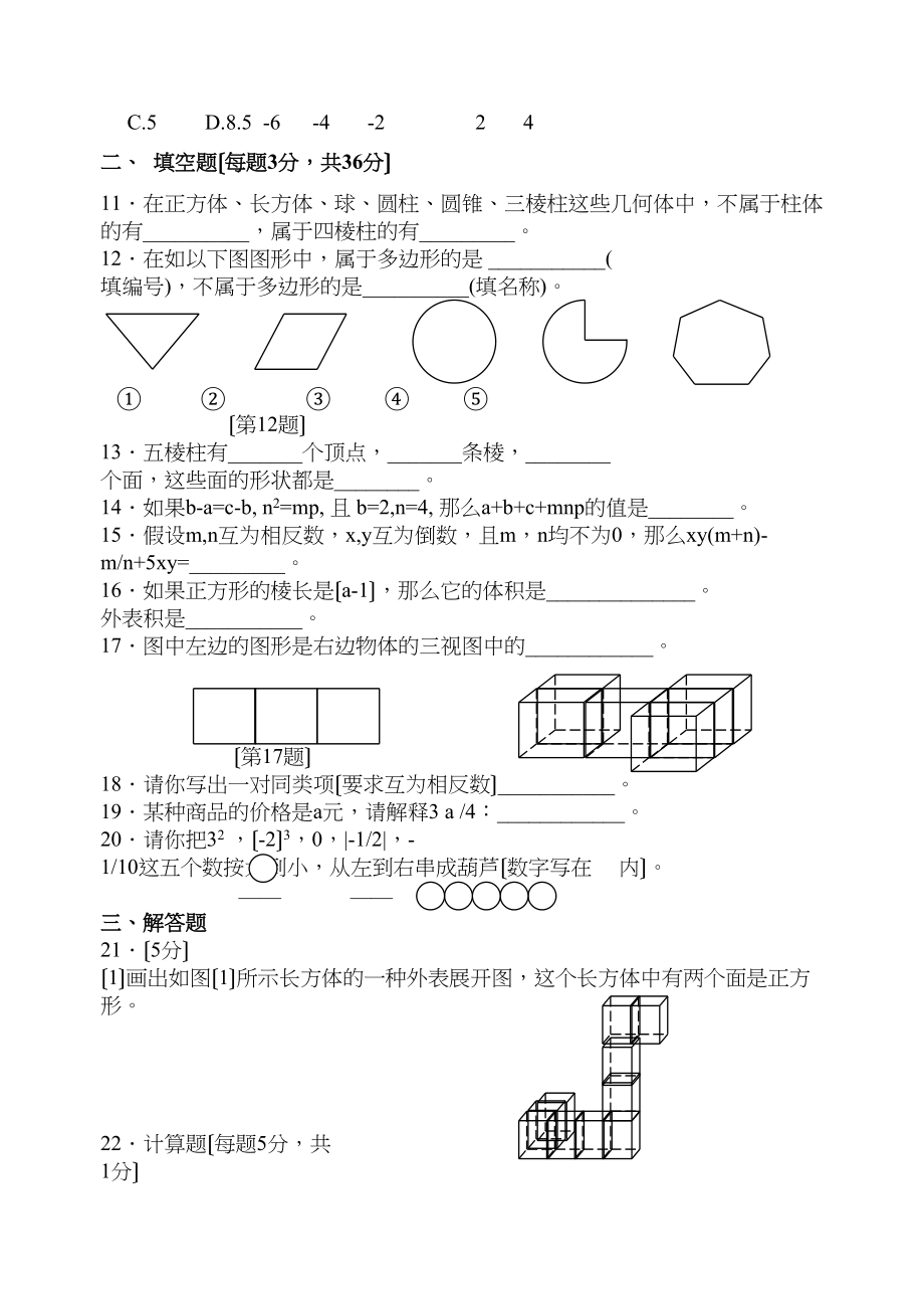 2023年七年级数学第一学期期中测试题北师大版.docx_第2页