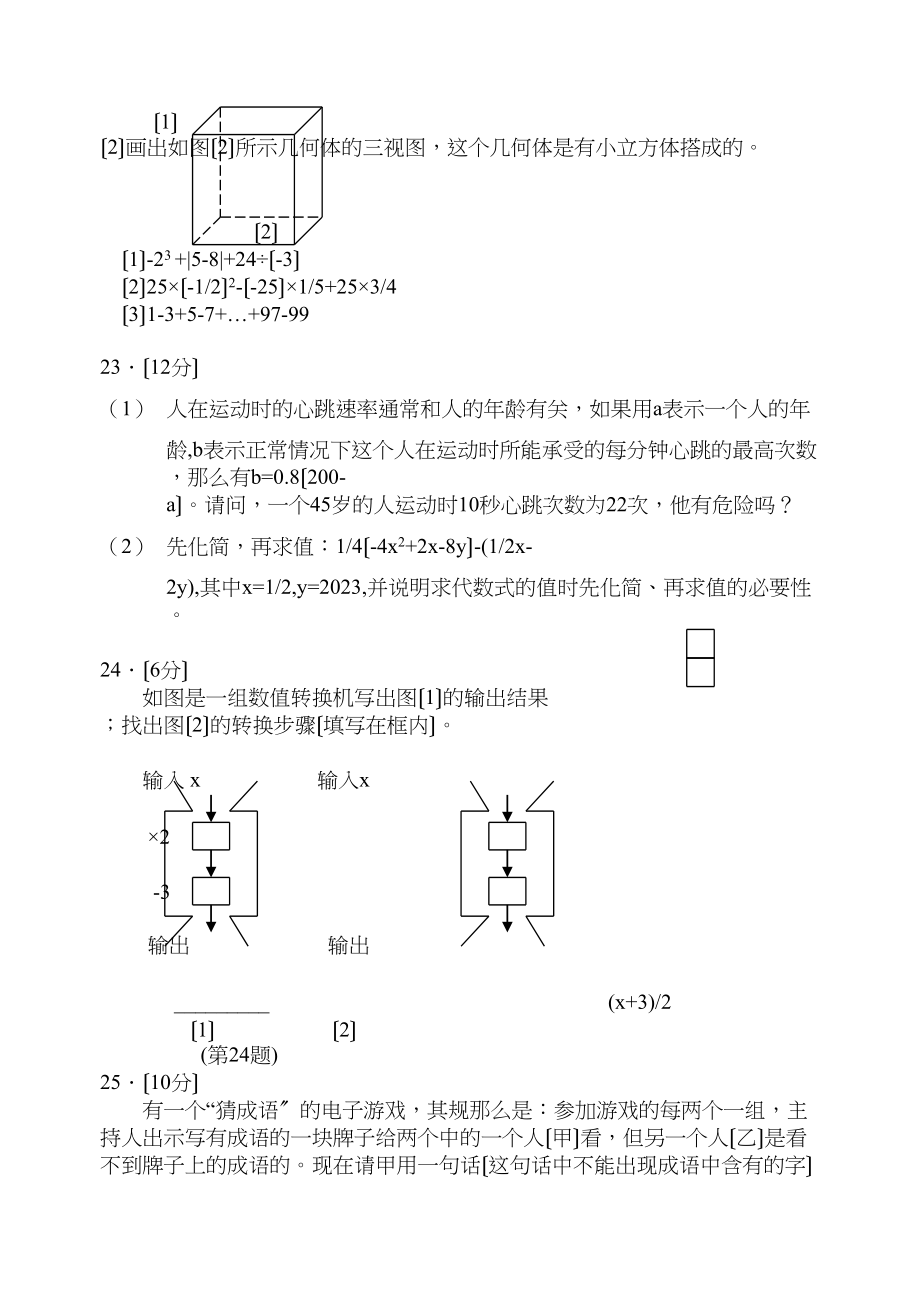 2023年七年级数学第一学期期中测试题北师大版.docx_第3页