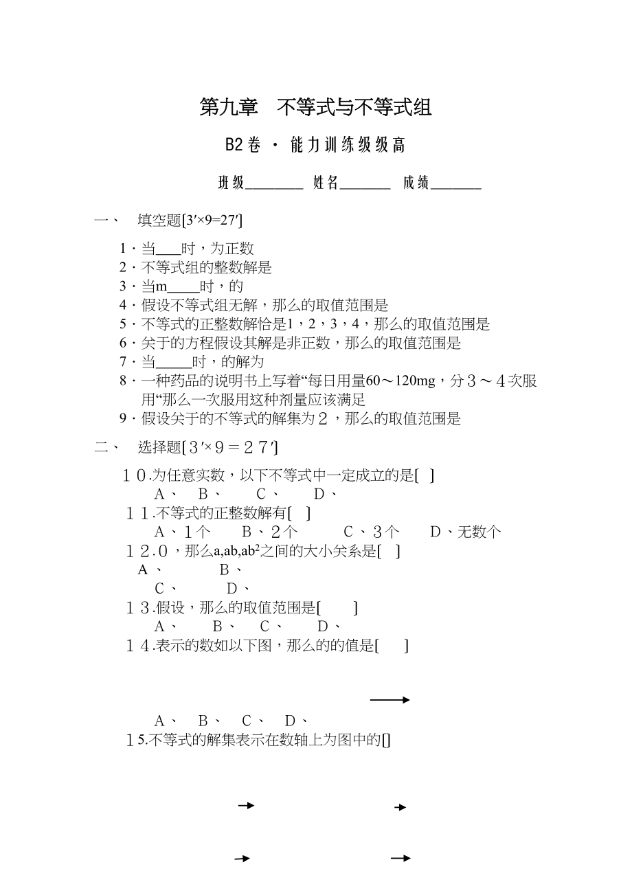 2023年七年级数学多套试题人教版新课标13.docx_第1页