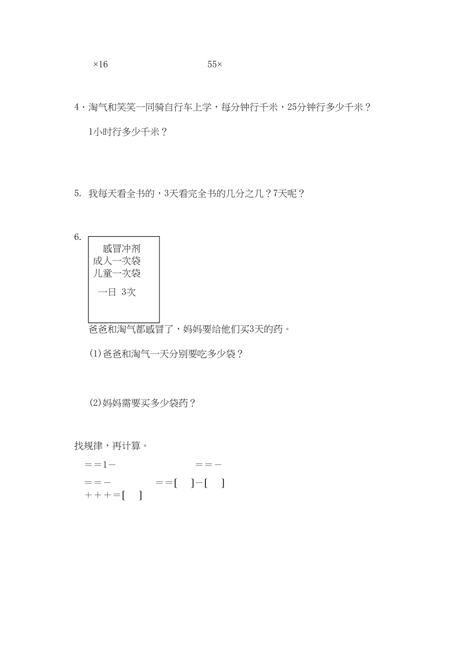 2023年五年级数学下册第三单元分数乘法一练习题及答案2.docx_第2页