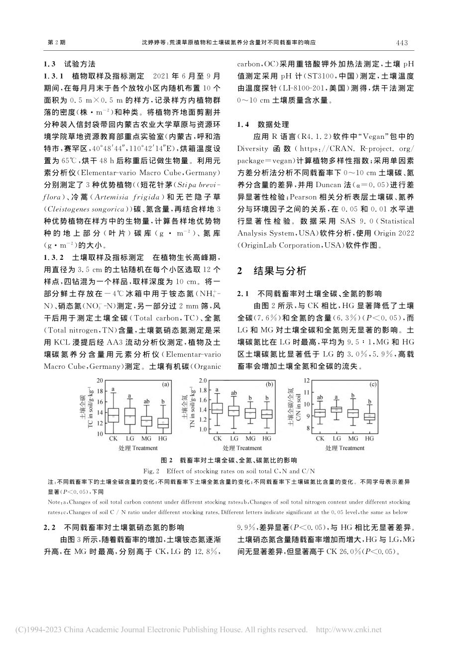 荒漠草原植物和土壤碳氮养分含量对不同载畜率的响应_沈婷婷.pdf_第3页