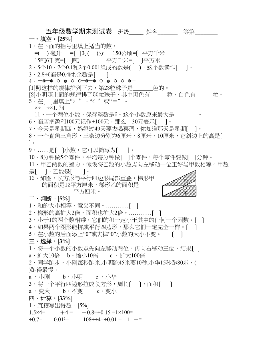 2023年五年级数学期末测试卷苏教版.docx_第1页