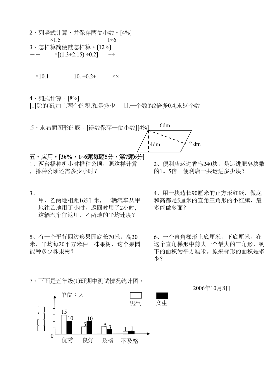 2023年五年级数学期末测试卷苏教版.docx_第2页