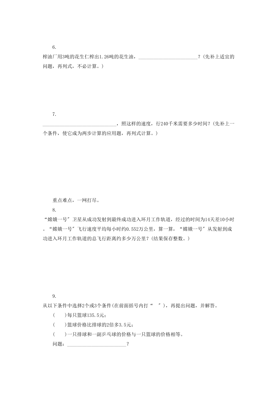 2023年五年级上册27解决问题1练习题及答案.docx_第2页