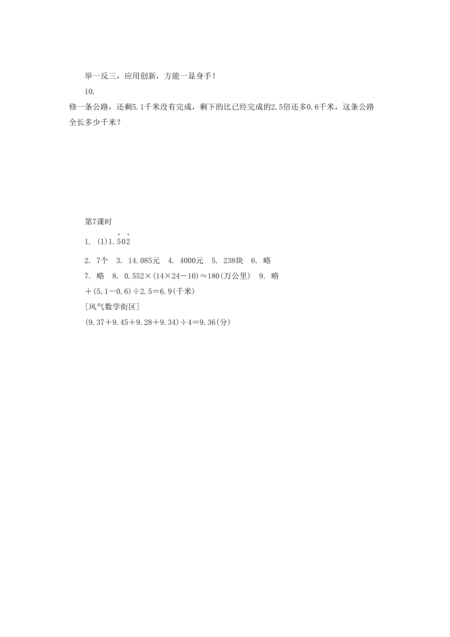 2023年五年级上册27解决问题1练习题及答案.docx_第3页