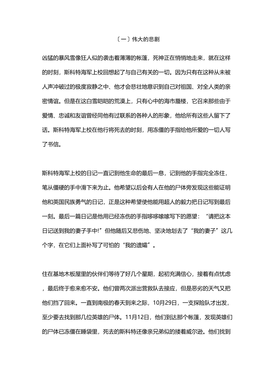 2023年七年级语文下册第五单元课文语段阅读题及答案.docx_第1页