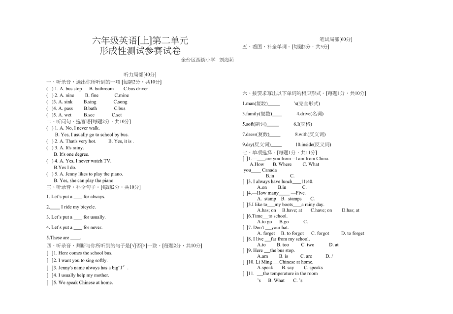 2023年六年级英语上册第二单元测试题及答案冀教版.docx_第1页