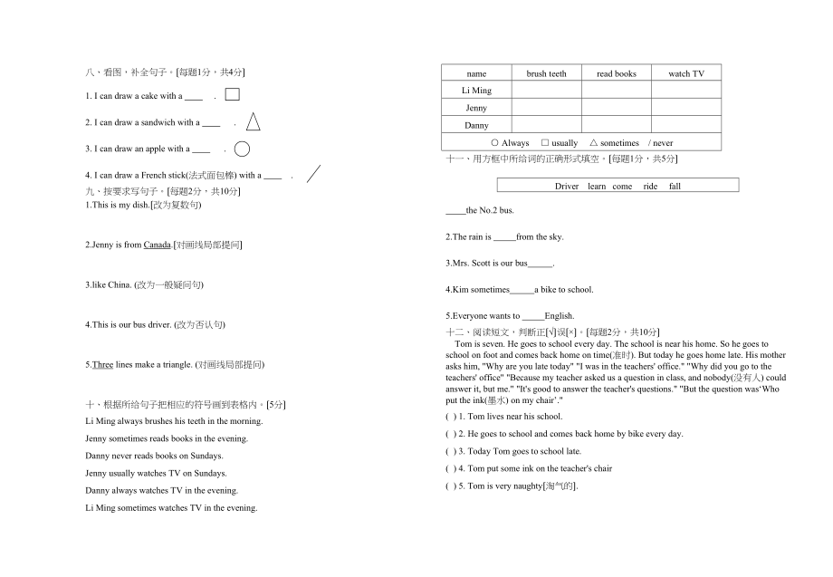 2023年六年级英语上册第二单元测试题及答案冀教版.docx_第2页