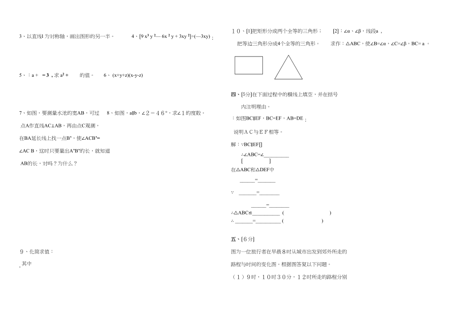 2023年七年级第二学期期末练习题17套苏教版5.docx_第2页