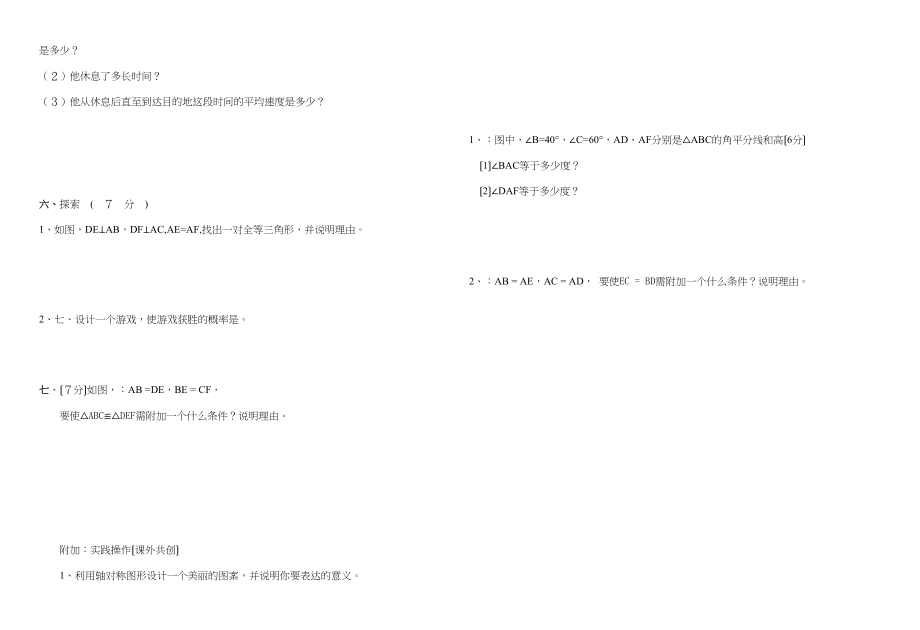 2023年七年级第二学期期末练习题17套苏教版5.docx_第3页