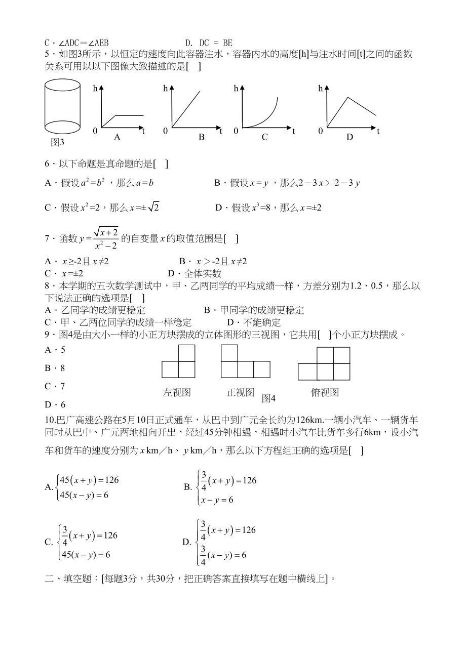 2023年全国各地中考数学试题120套（中）四川巴中初中数学.docx_第2页