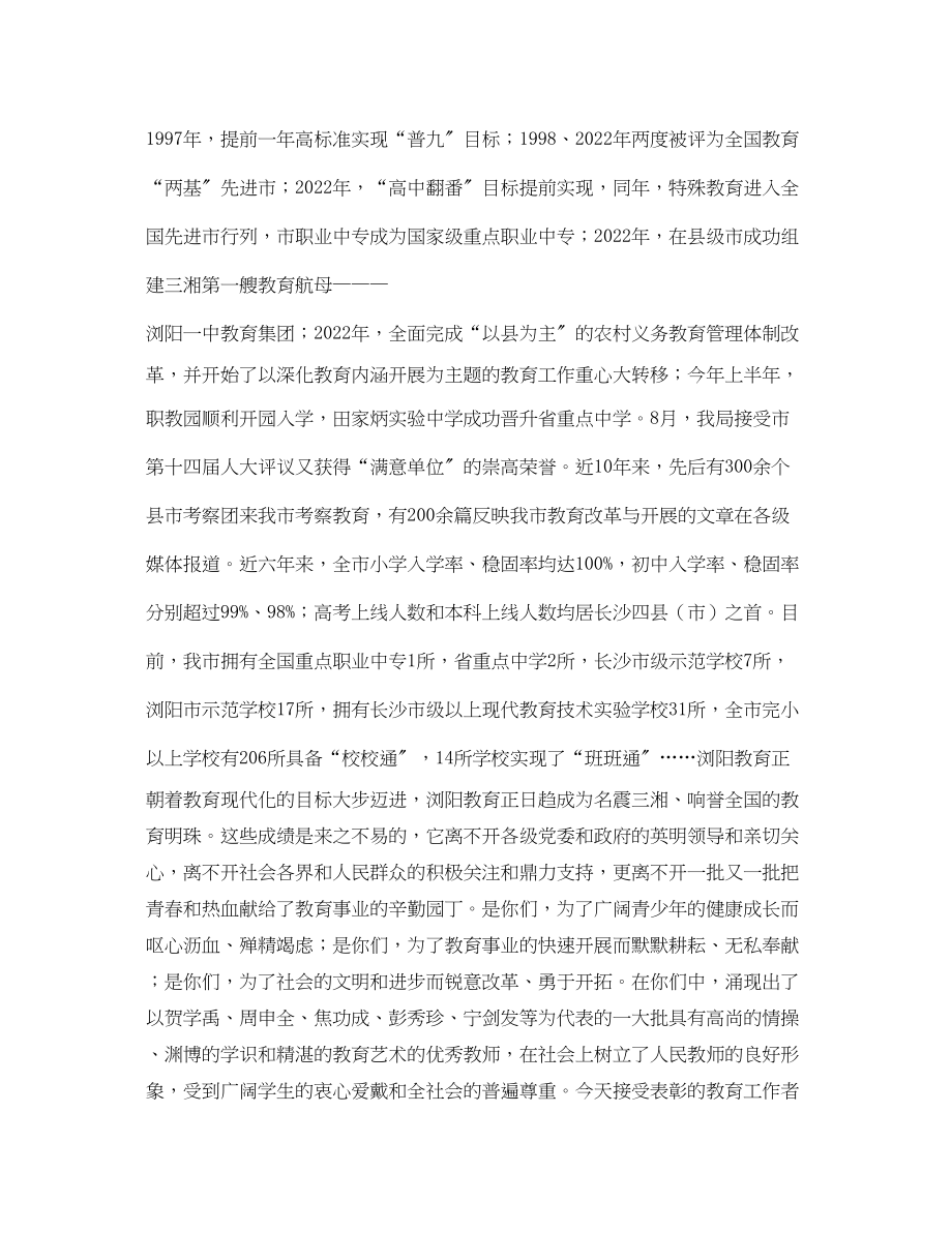 2023年肖长礼在庆祝全国第二十个教师节上的讲话.docx_第2页