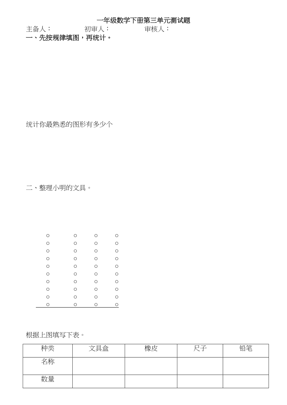 2023年一年级下册第三单元分类与整理测试题.docx_第1页