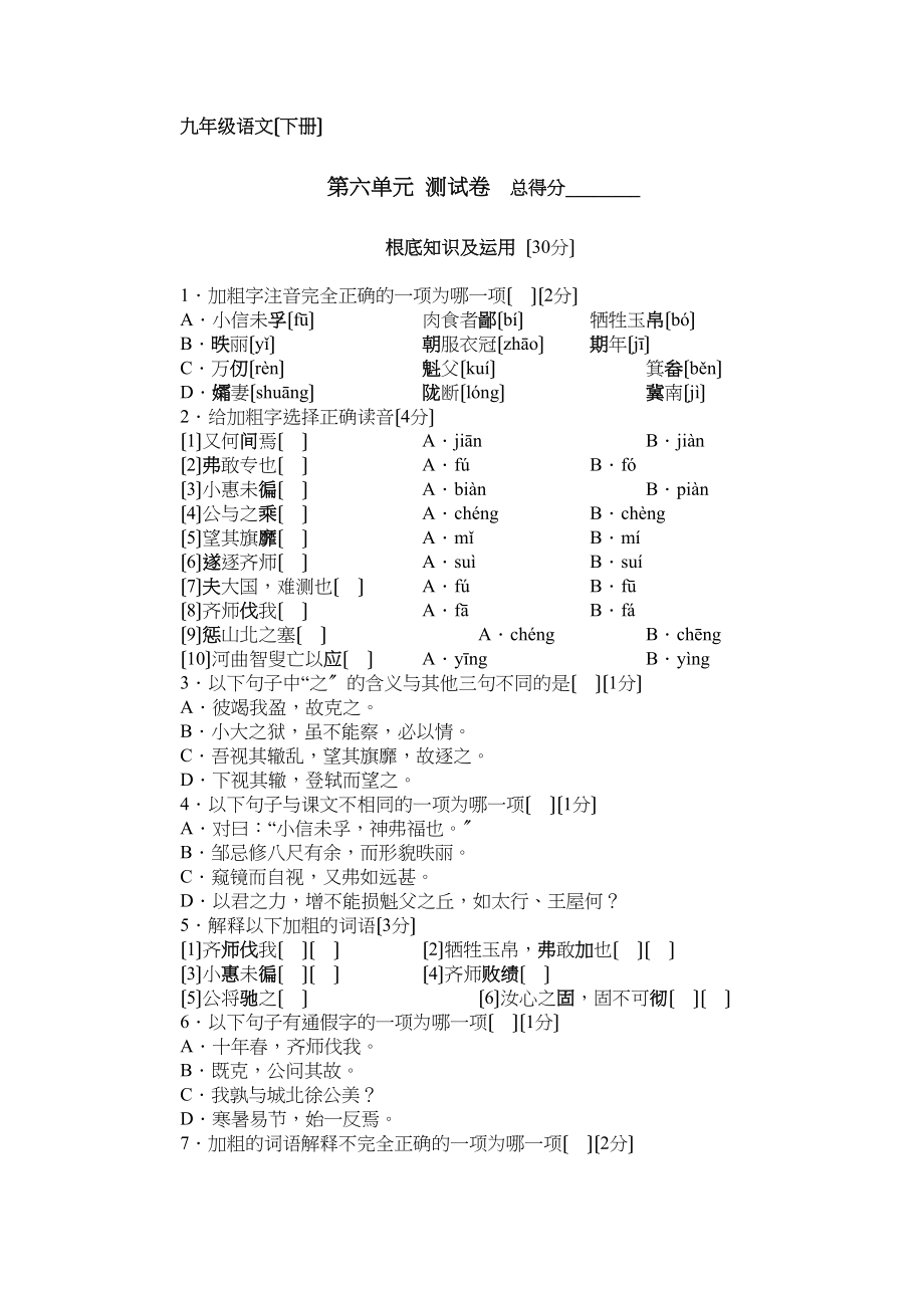 2023年九年级语文下册单元测试题及答案语文版6.docx_第1页