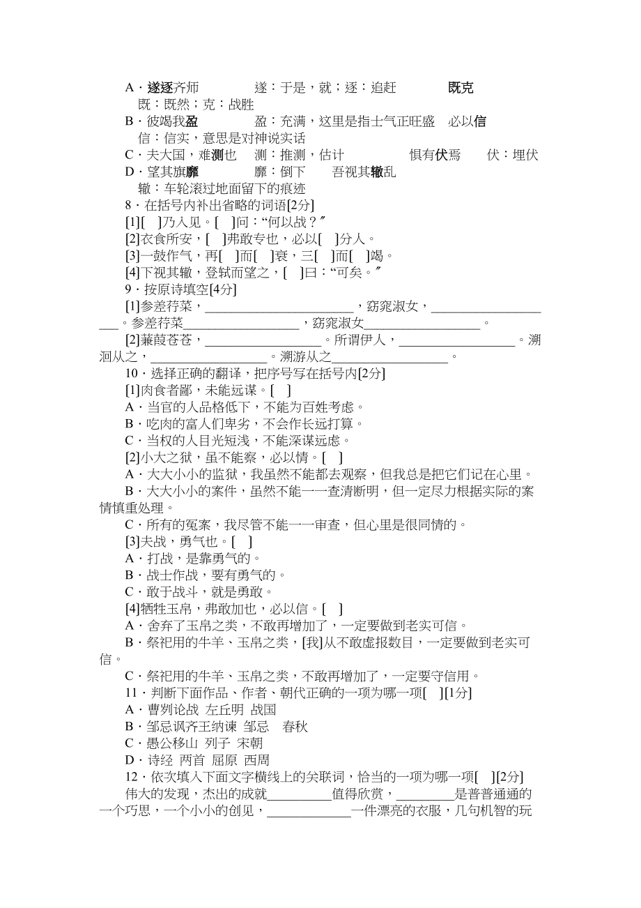 2023年九年级语文下册单元测试题及答案语文版6.docx_第2页