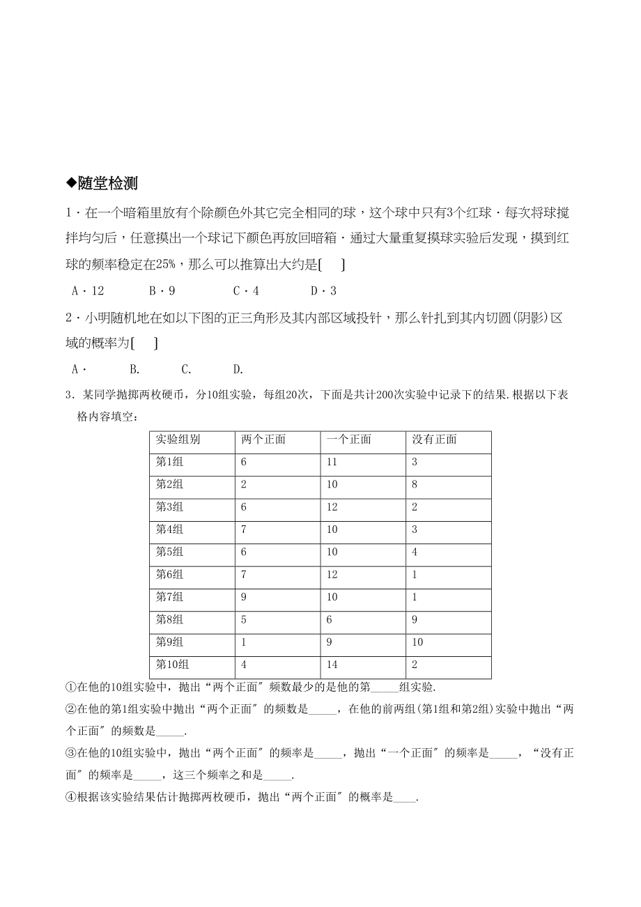 2023年九年级数学第25章同步练习题及答案全套8.docx_第1页