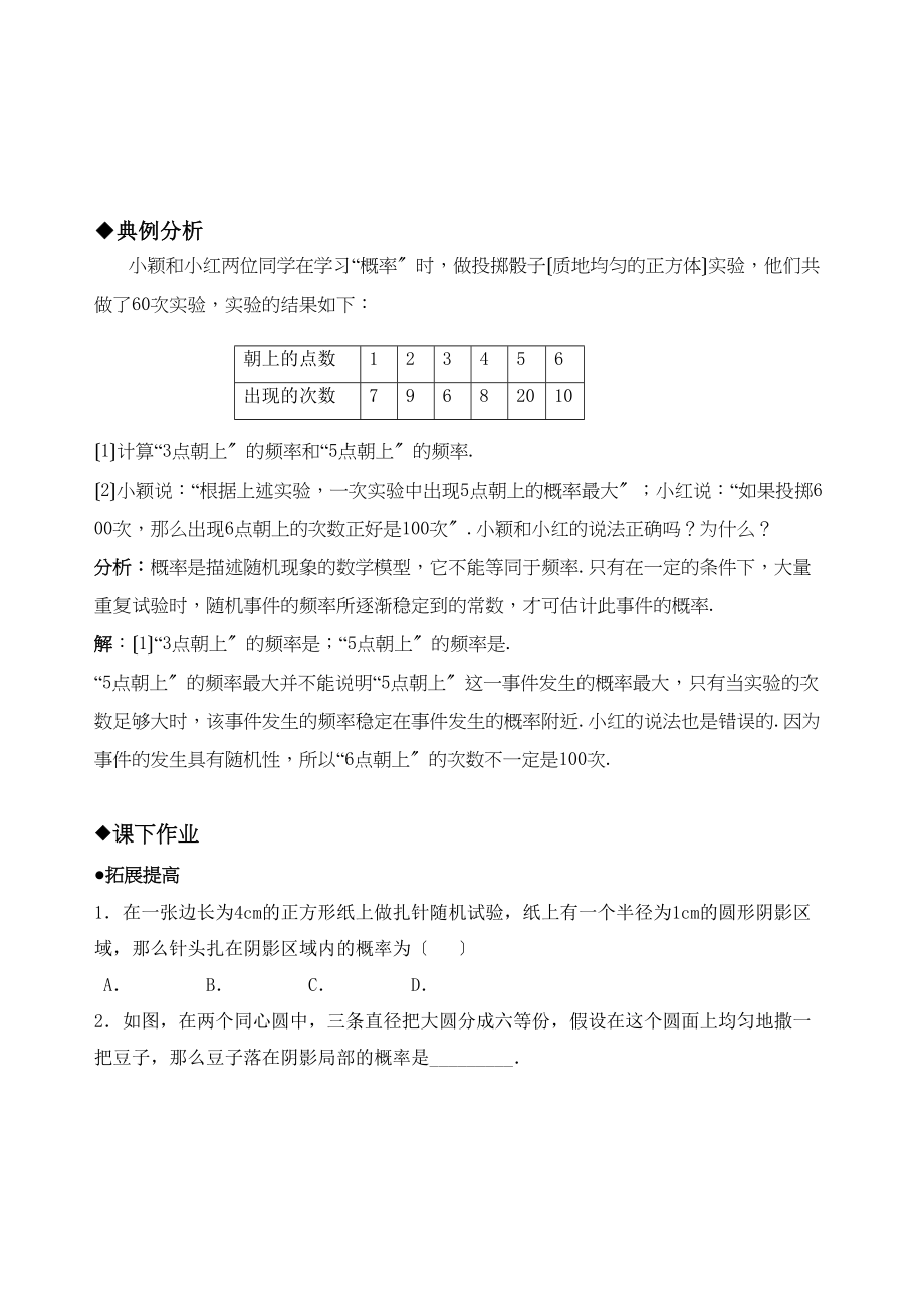 2023年九年级数学第25章同步练习题及答案全套8.docx_第2页