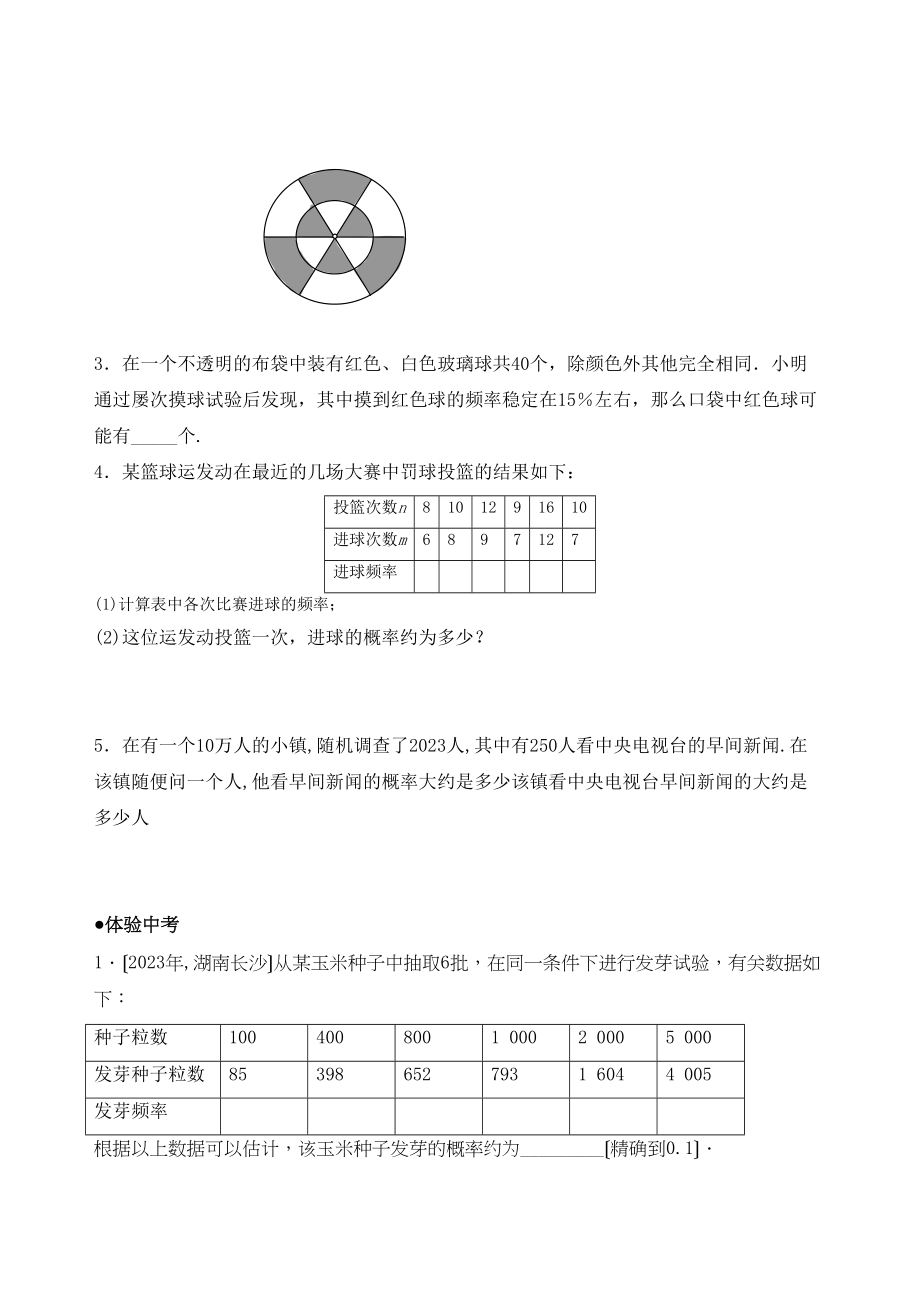 2023年九年级数学第25章同步练习题及答案全套8.docx_第3页