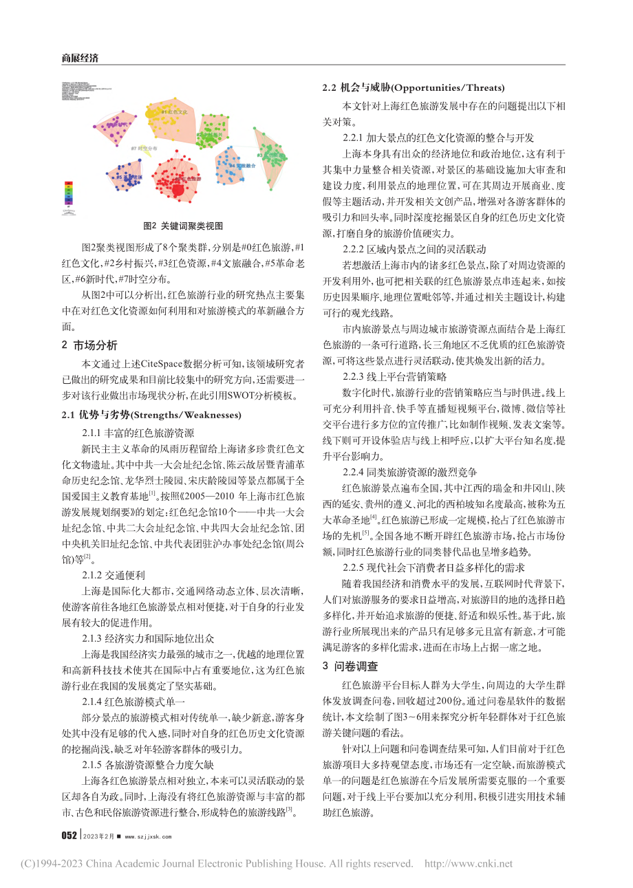 红色旅游行业发展及相关平台的研究分析和技术实践_陈勇江.pdf_第2页