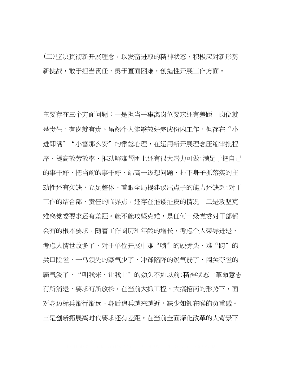 2023年群众身边不廉洁和作风问题组织生活会发言材料2.docx_第3页