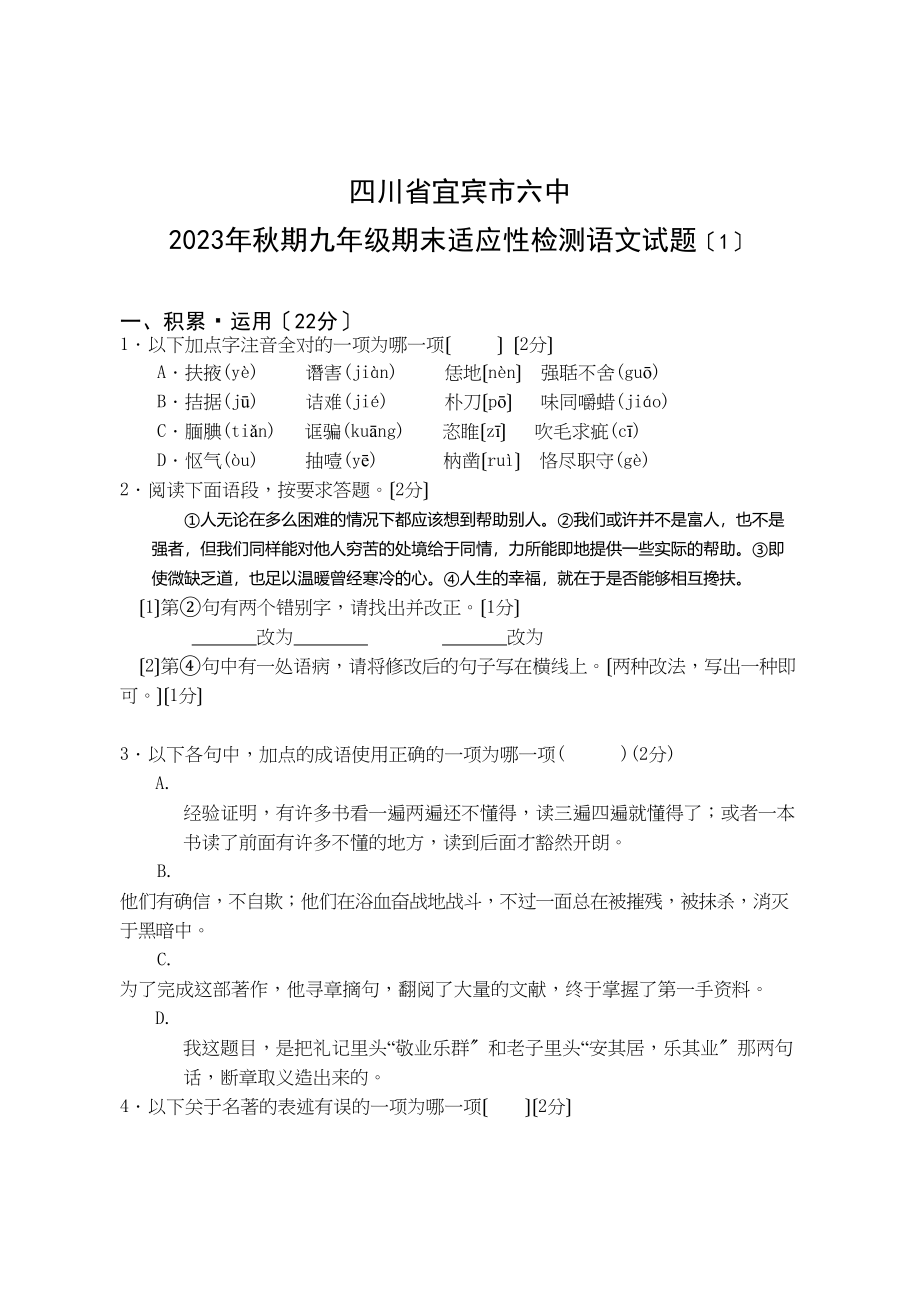 2023年九年级语文期末复习题及答案20套11.docx_第1页