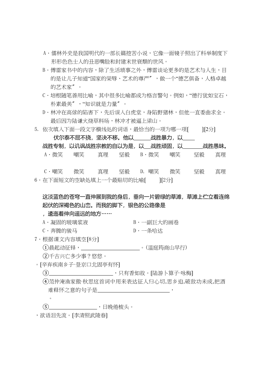 2023年九年级语文期末复习题及答案20套11.docx_第2页