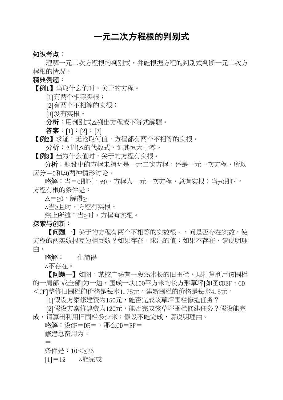 2023年一元二次方程试卷集华师大版21.docx_第1页