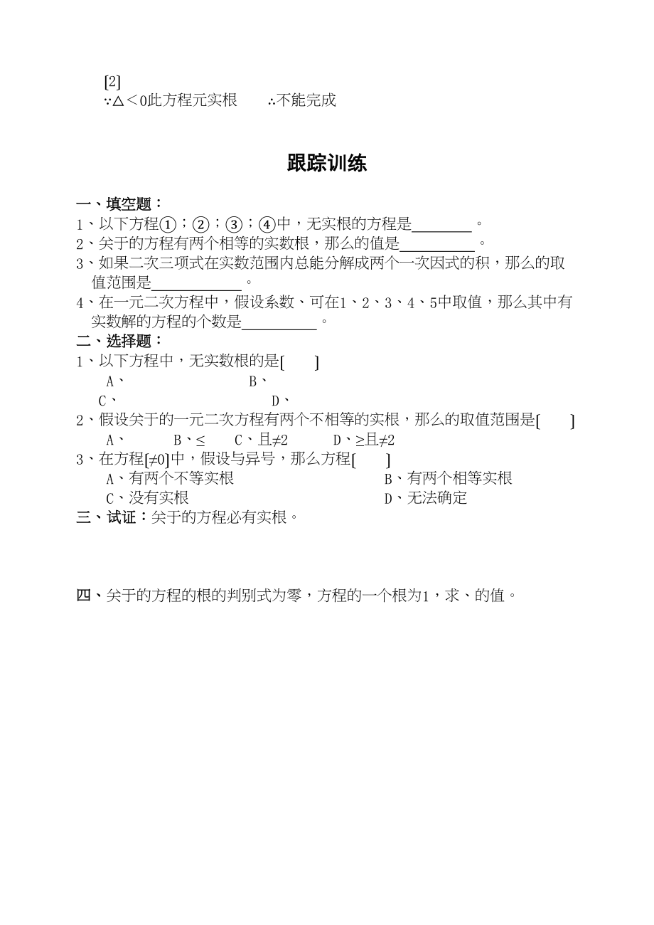 2023年一元二次方程试卷集华师大版21.docx_第2页