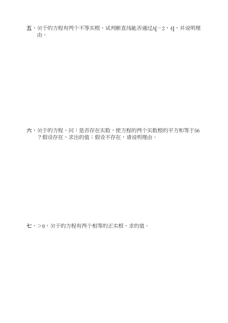 2023年一元二次方程试卷集华师大版21.docx_第3页